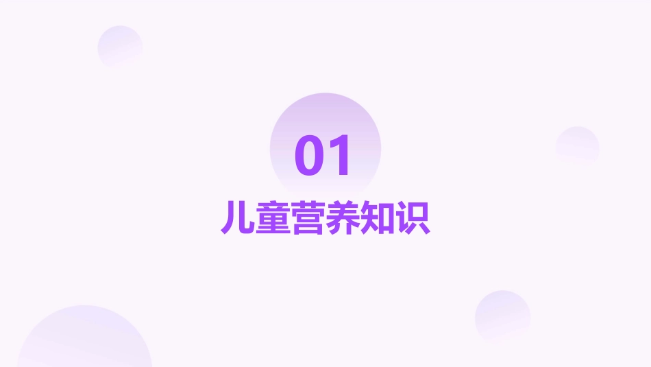 儿童健康小常识课件_第3页