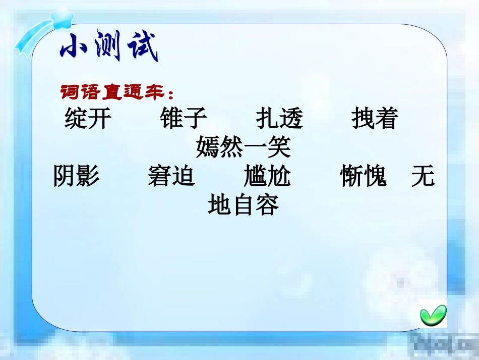 《修鞋姑娘》课件1[1]_第2页