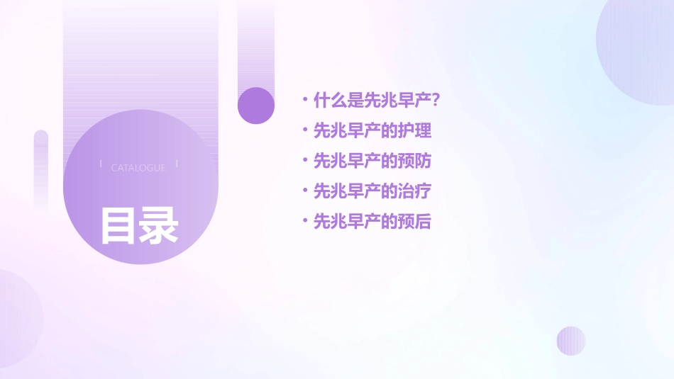 先兆早产小讲课护理课件_第2页