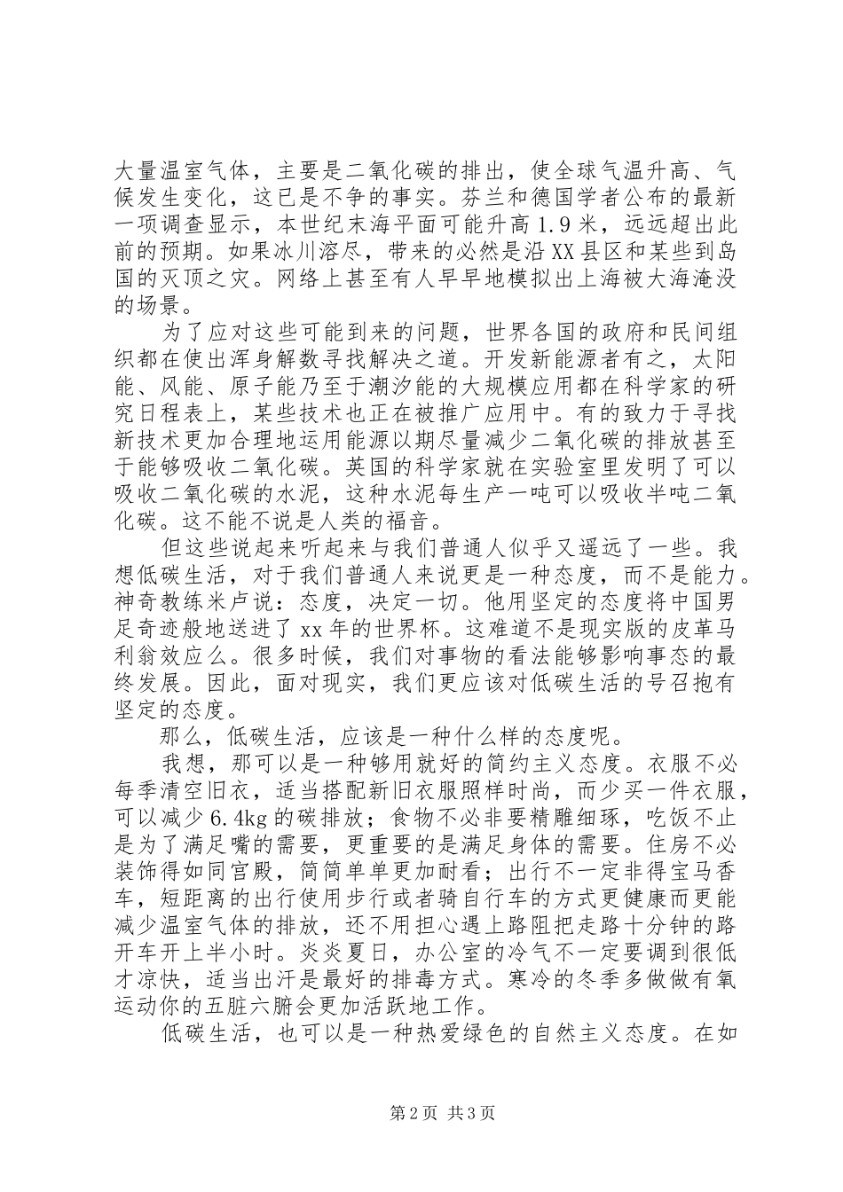 《低碳，是一种态度》演讲_第2页