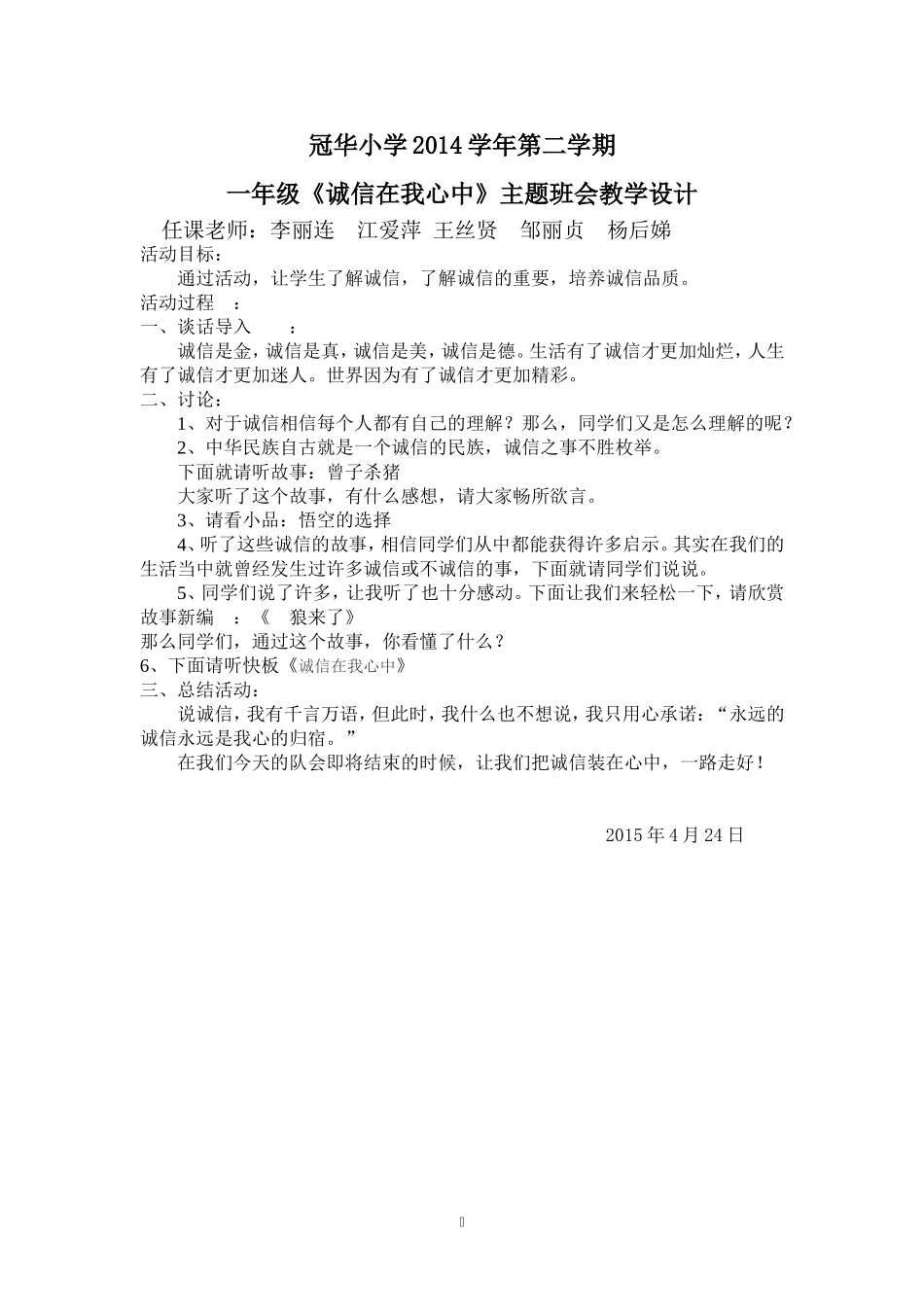 2014学年下主题班会诚信在我心中_第1页