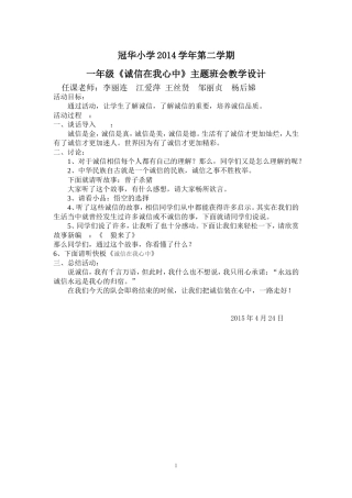2014学年下主题班会诚信在我心中