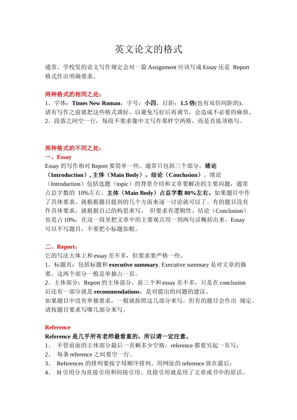 英语论文格式范例_第1页