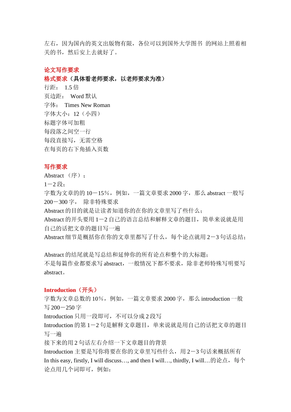 英语论文格式范例_第3页