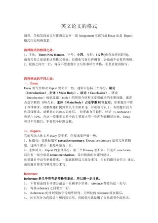 英语论文格式范例
