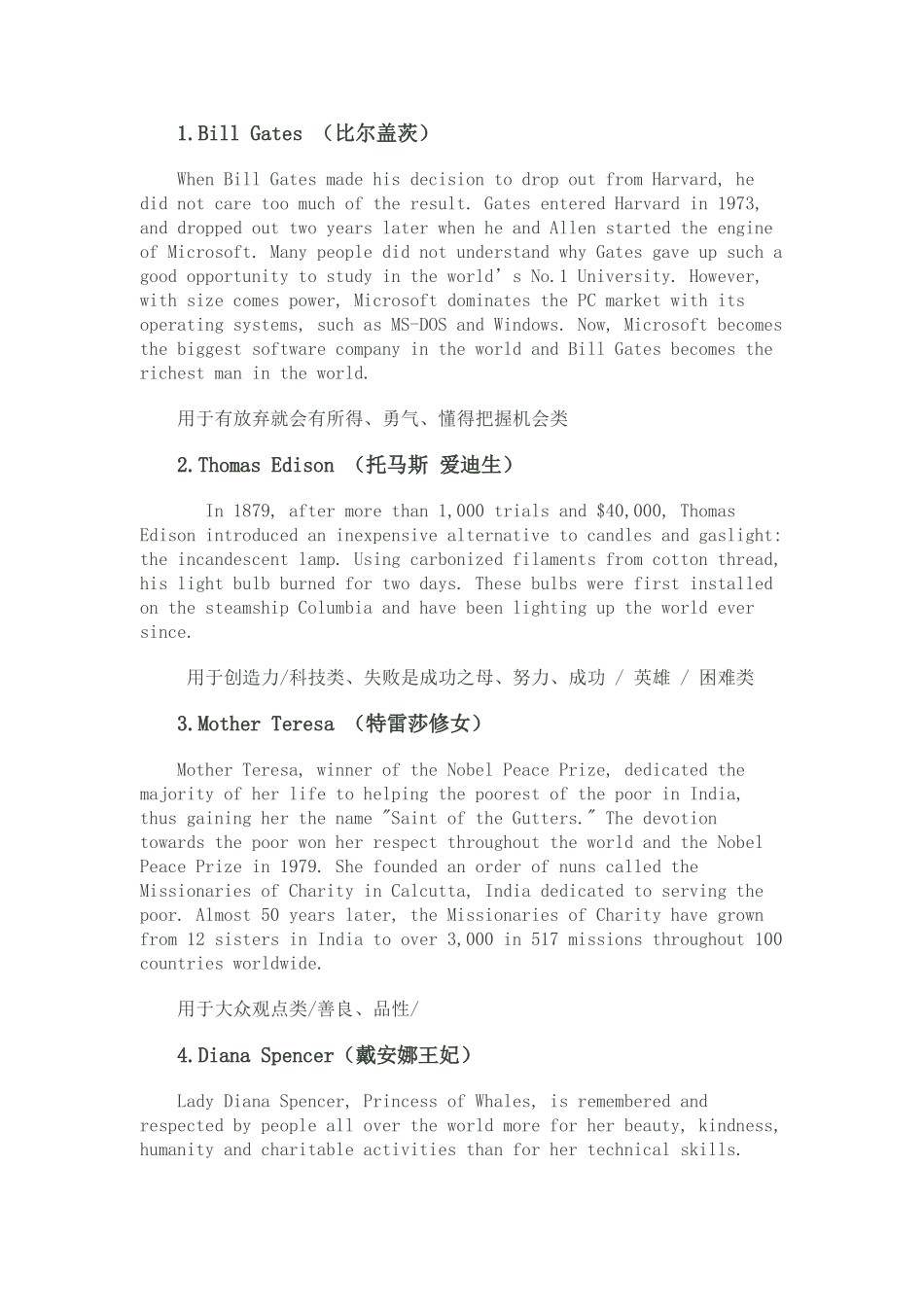 英语作文名人事例_第1页