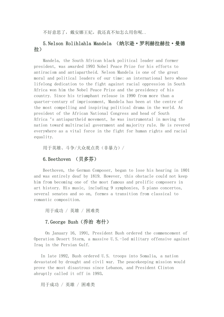 英语作文名人事例_第2页