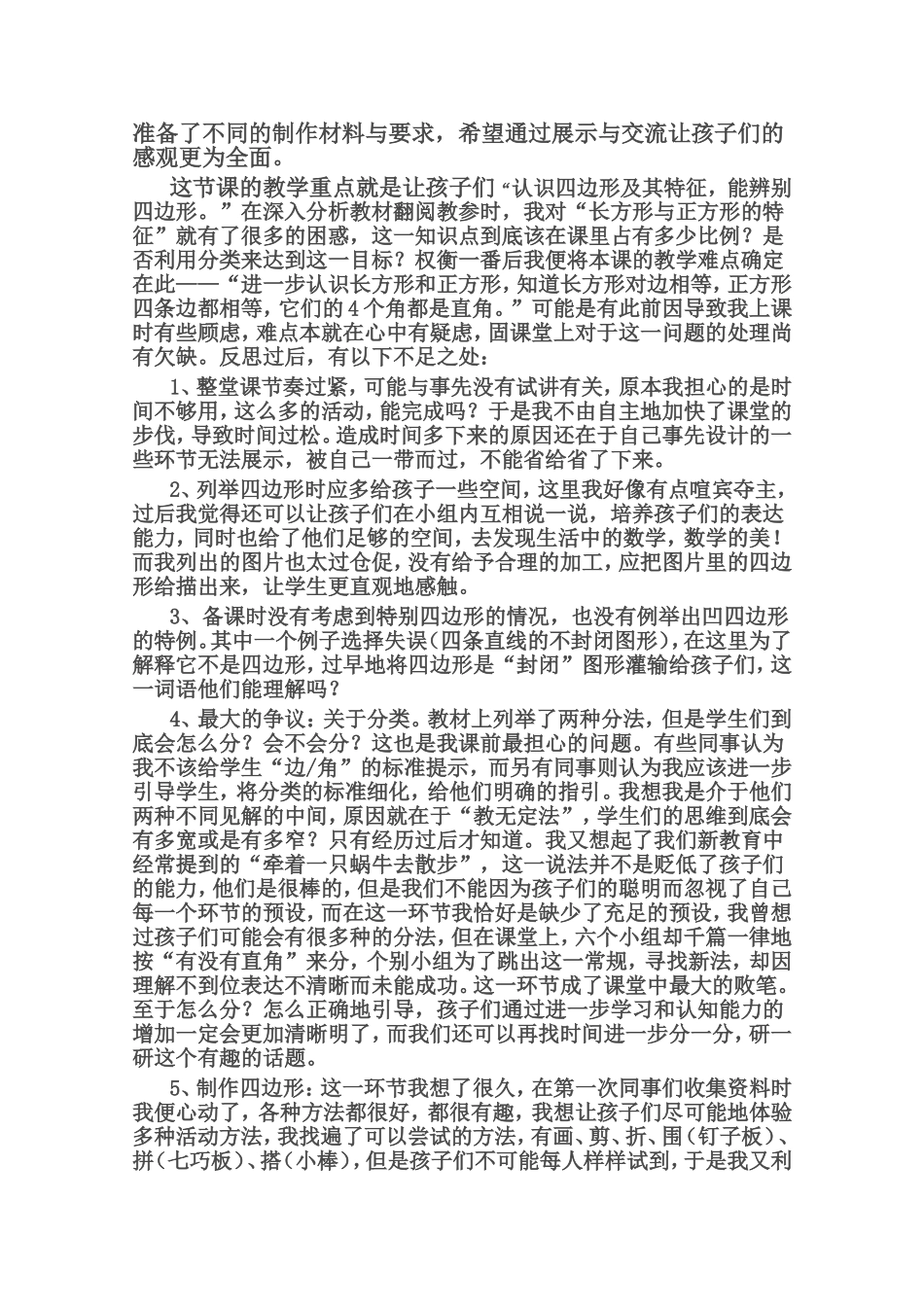 《四边形的认识》教学设计_第3页