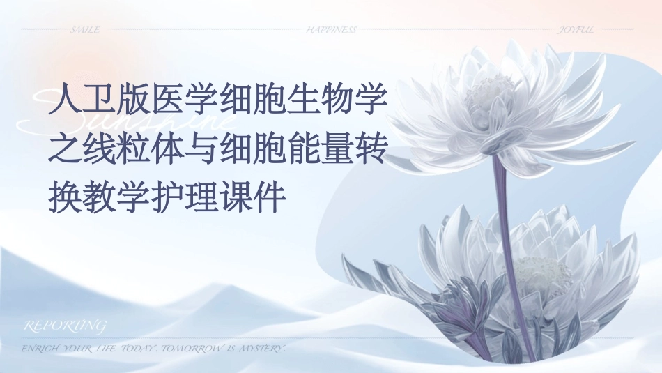 人卫版医学细胞生物学之线粒体与细胞能量转换教学护理课件_第1页