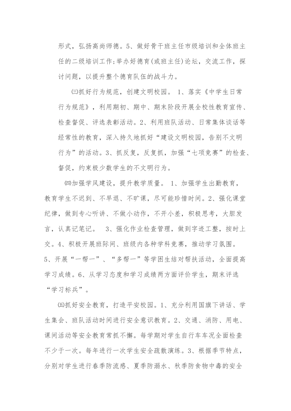 2018—2019学年德育工作计划_第2页