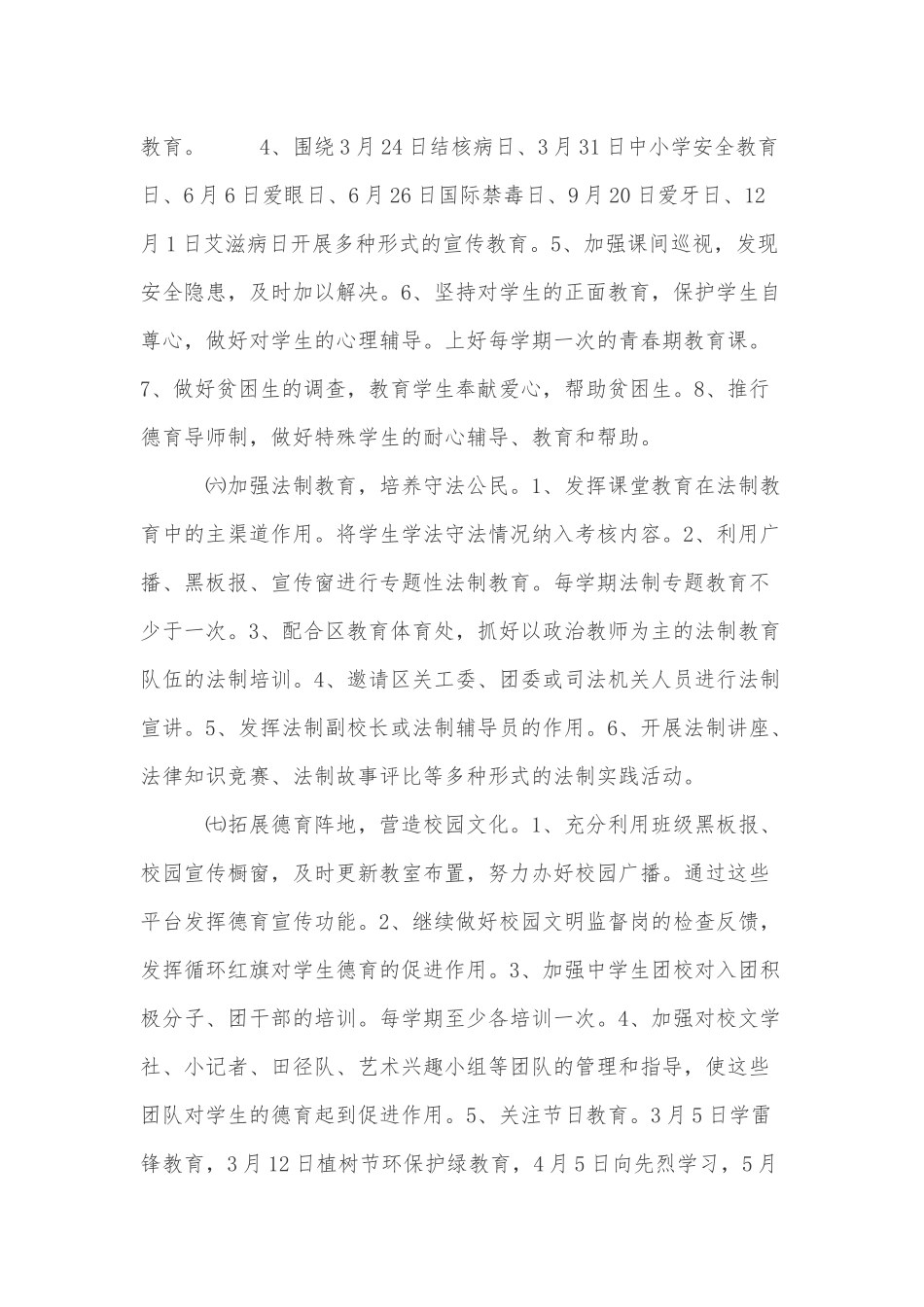 2018—2019学年德育工作计划_第3页