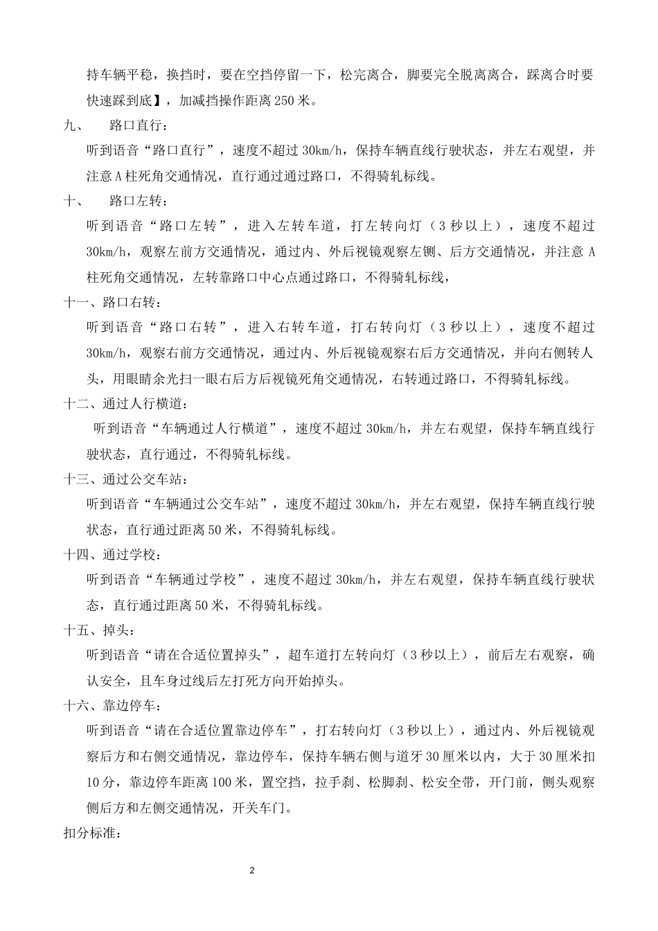 2018年新规驾考科目三考试流程_第2页