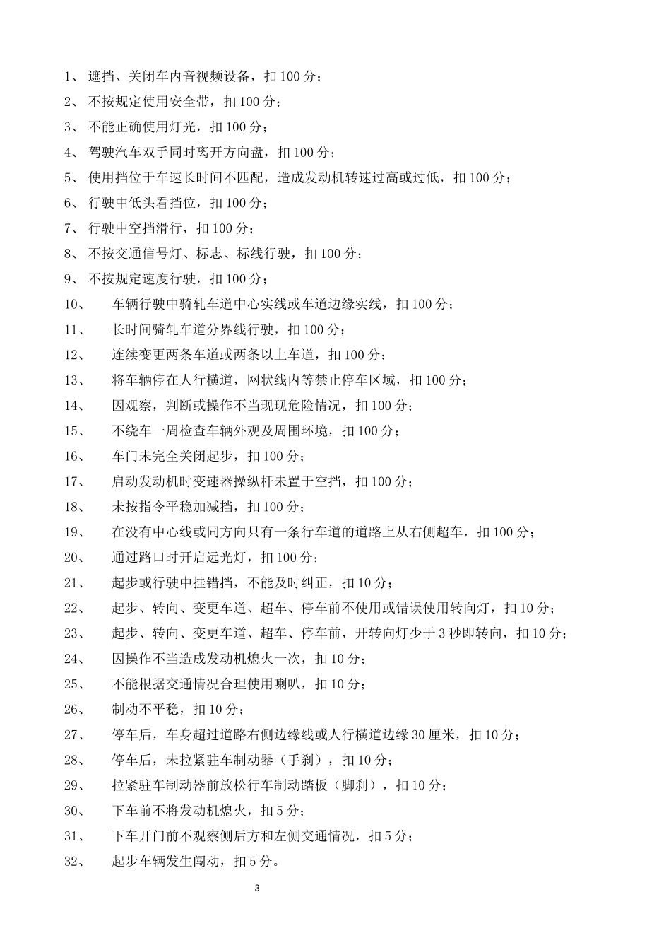 2018年新规驾考科目三考试流程_第3页