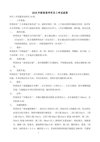 2018年新规驾考科目三考试流程