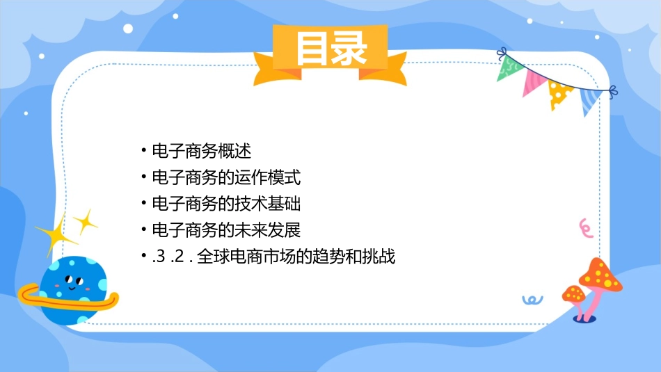 电子商务的基本运作模式课件_第2页