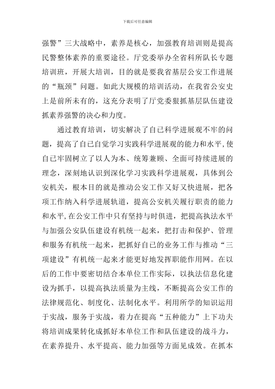 法制思想的心得体会_第3页