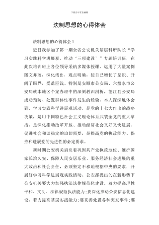 法制思想的心得体会