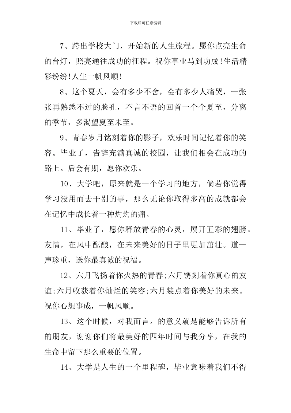 祝毕业快乐的霸气留言短句_第2页