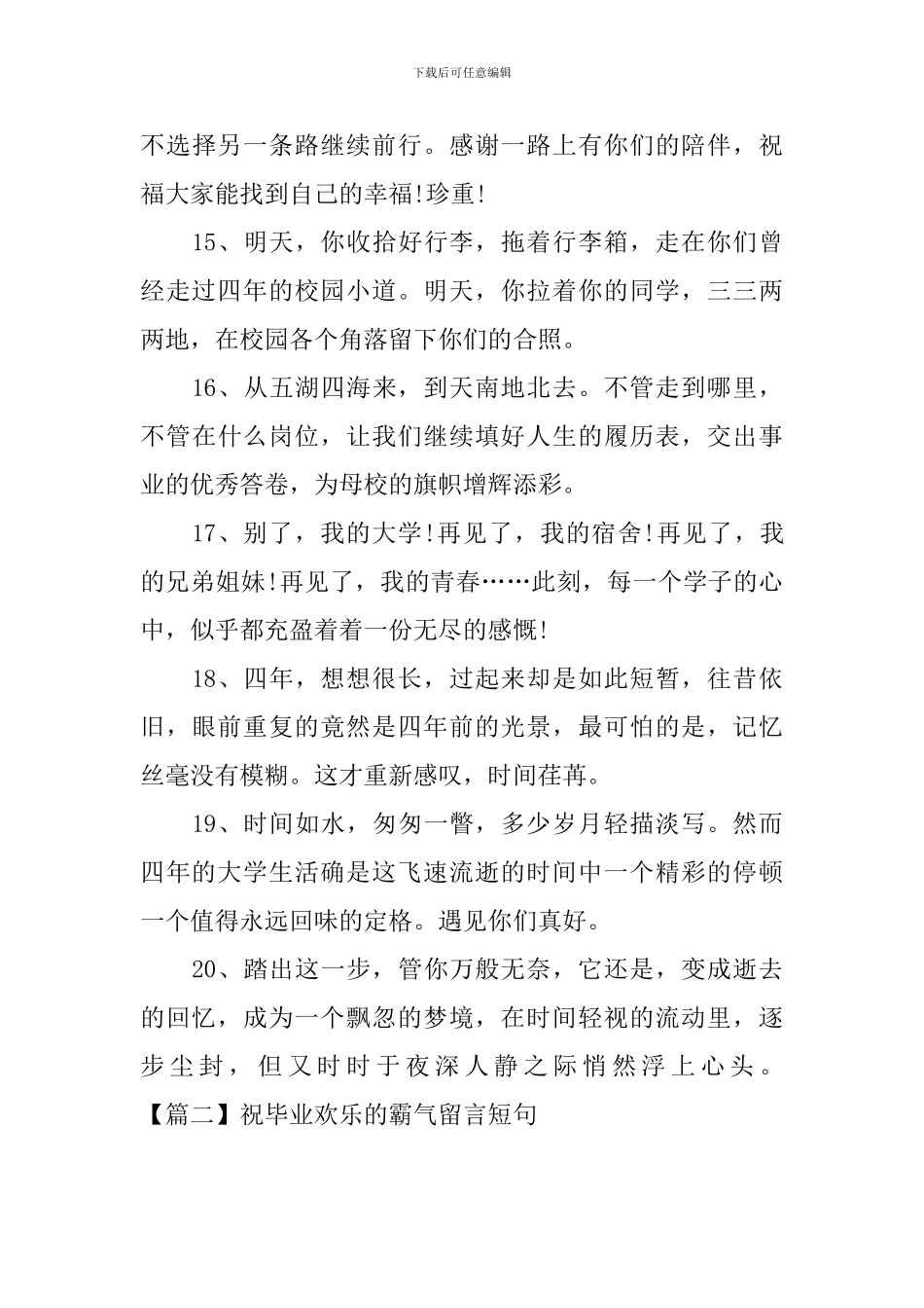 祝毕业快乐的霸气留言短句_第3页