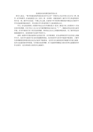 浅谈我对高效课堂独学的认识