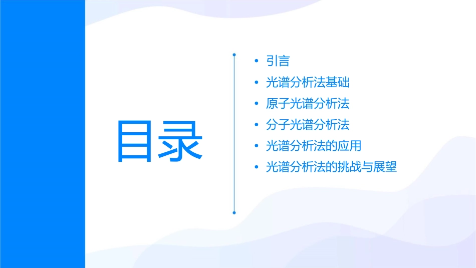 仪器分析光谱分析法导论课件1_第2页