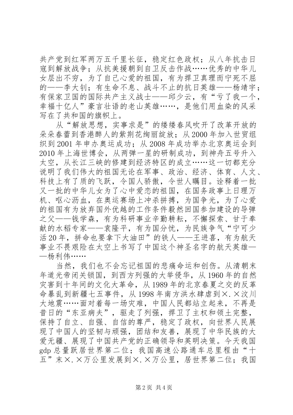 建党90周年演讲(20)_第2页