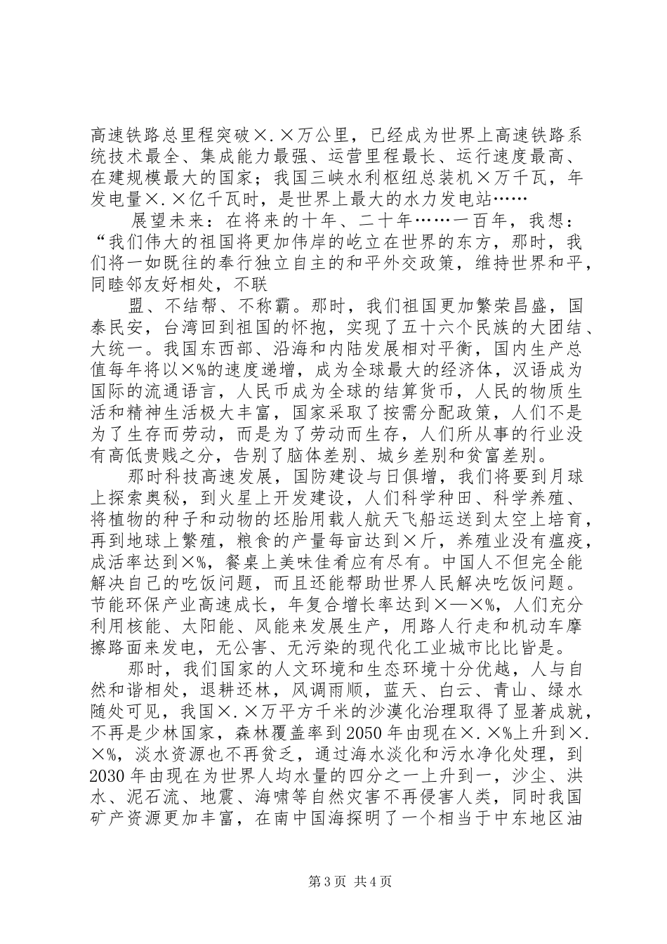 建党90周年演讲(20)_第3页