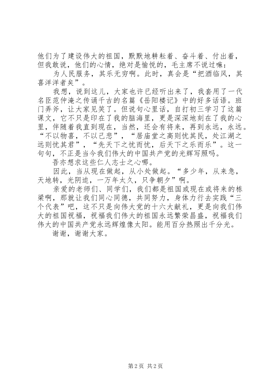 欢庆十六大之演讲致辞_第2页