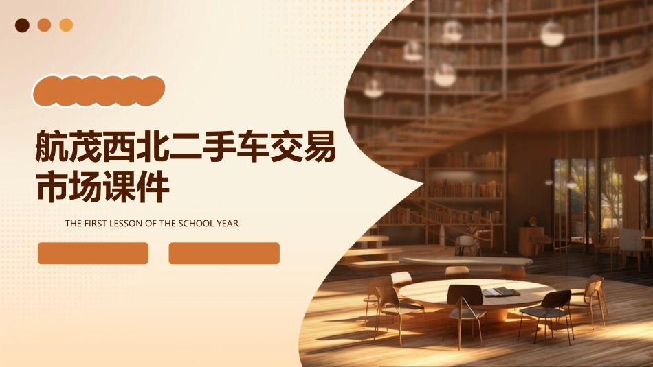 航茂西北二手车交易市课件_第1页