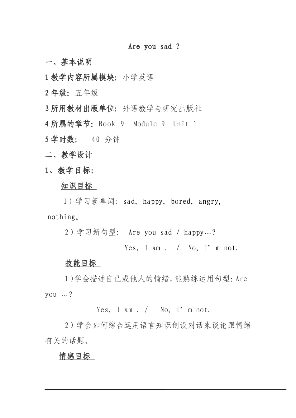 Are-you-sad-教学设计_第1页