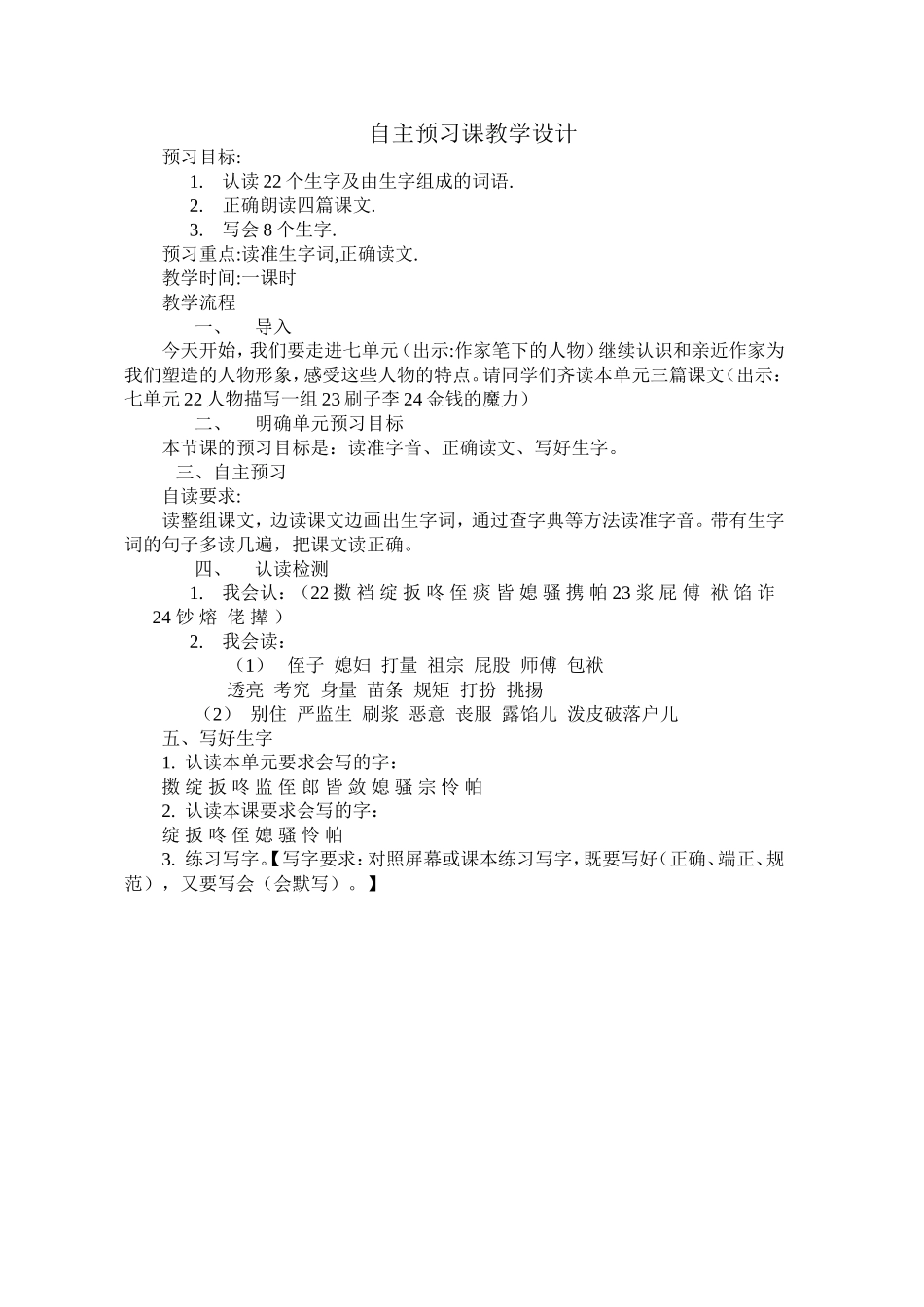 自主预习课教学设计_第1页