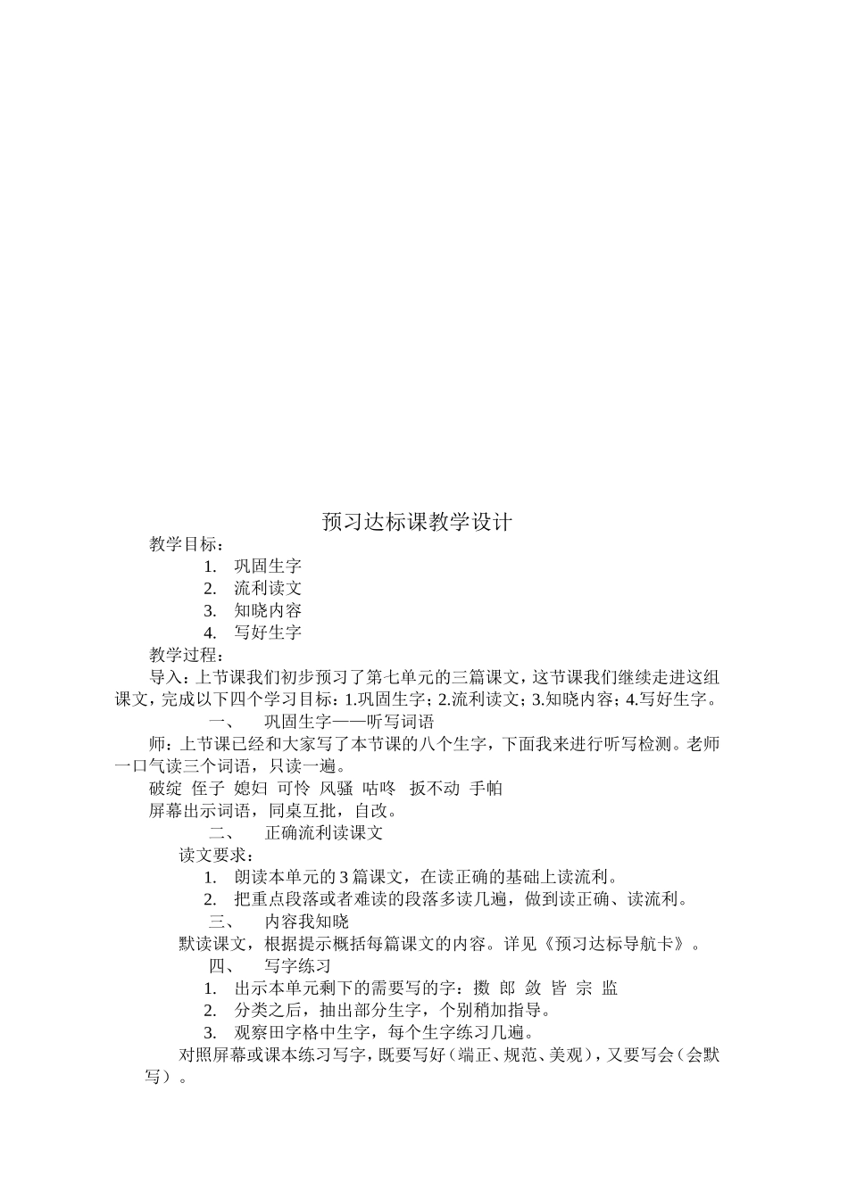 自主预习课教学设计_第2页