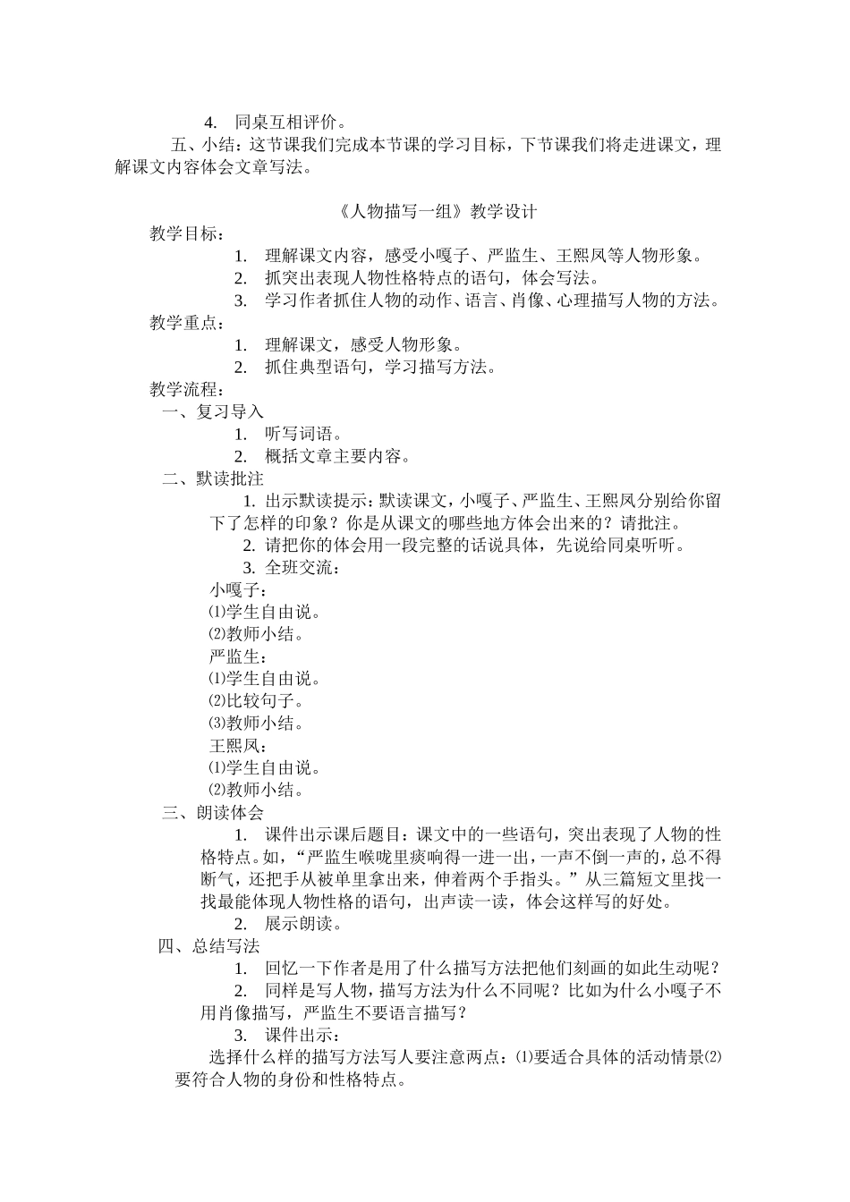 自主预习课教学设计_第3页