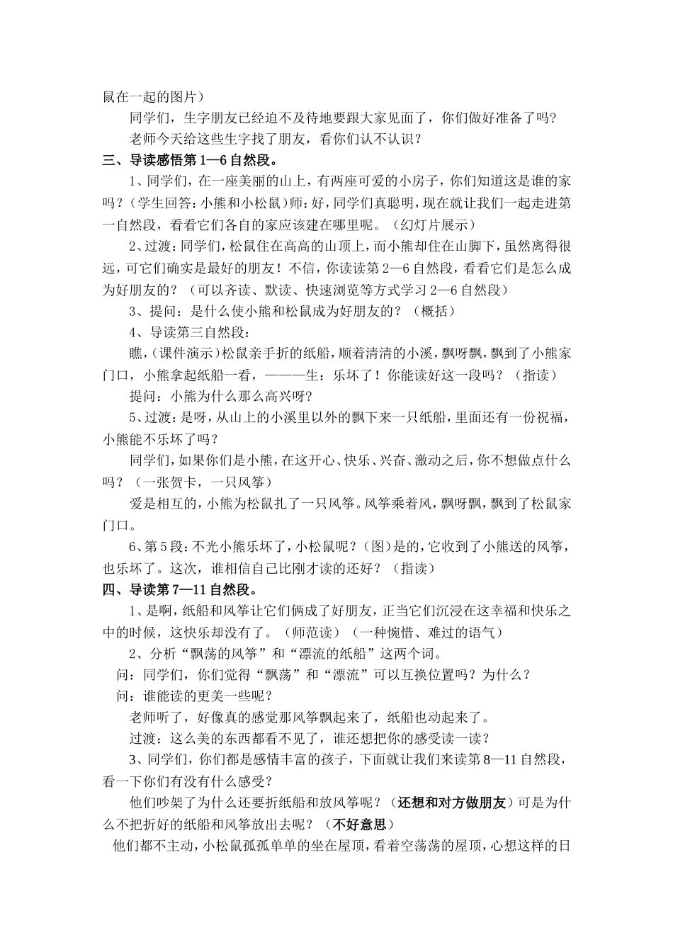 纸船和风筝教学设计_第2页