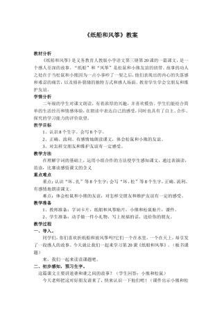 纸船和风筝教学设计