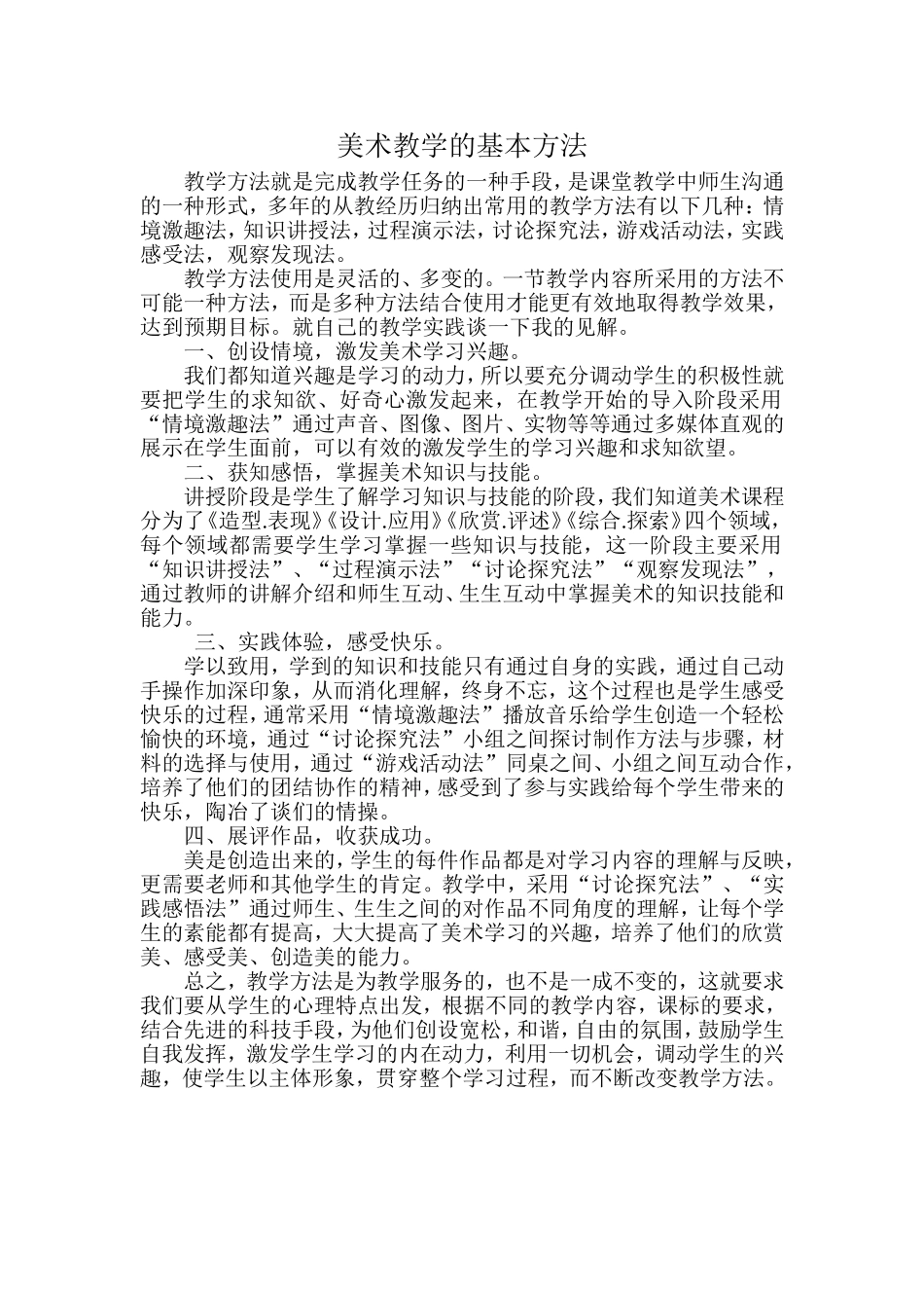 美术教学的基本方法_第1页