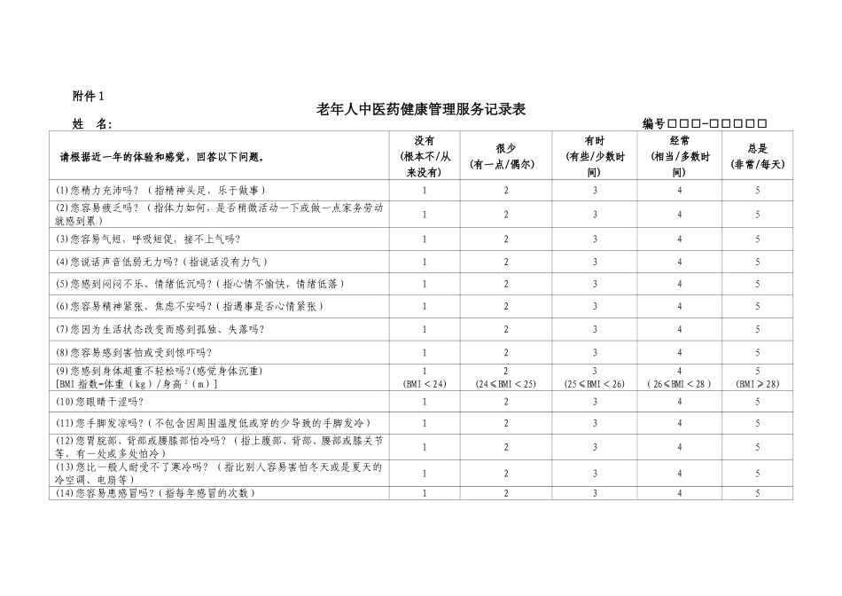 中医药健康管理服务规范(第三版)_第3页