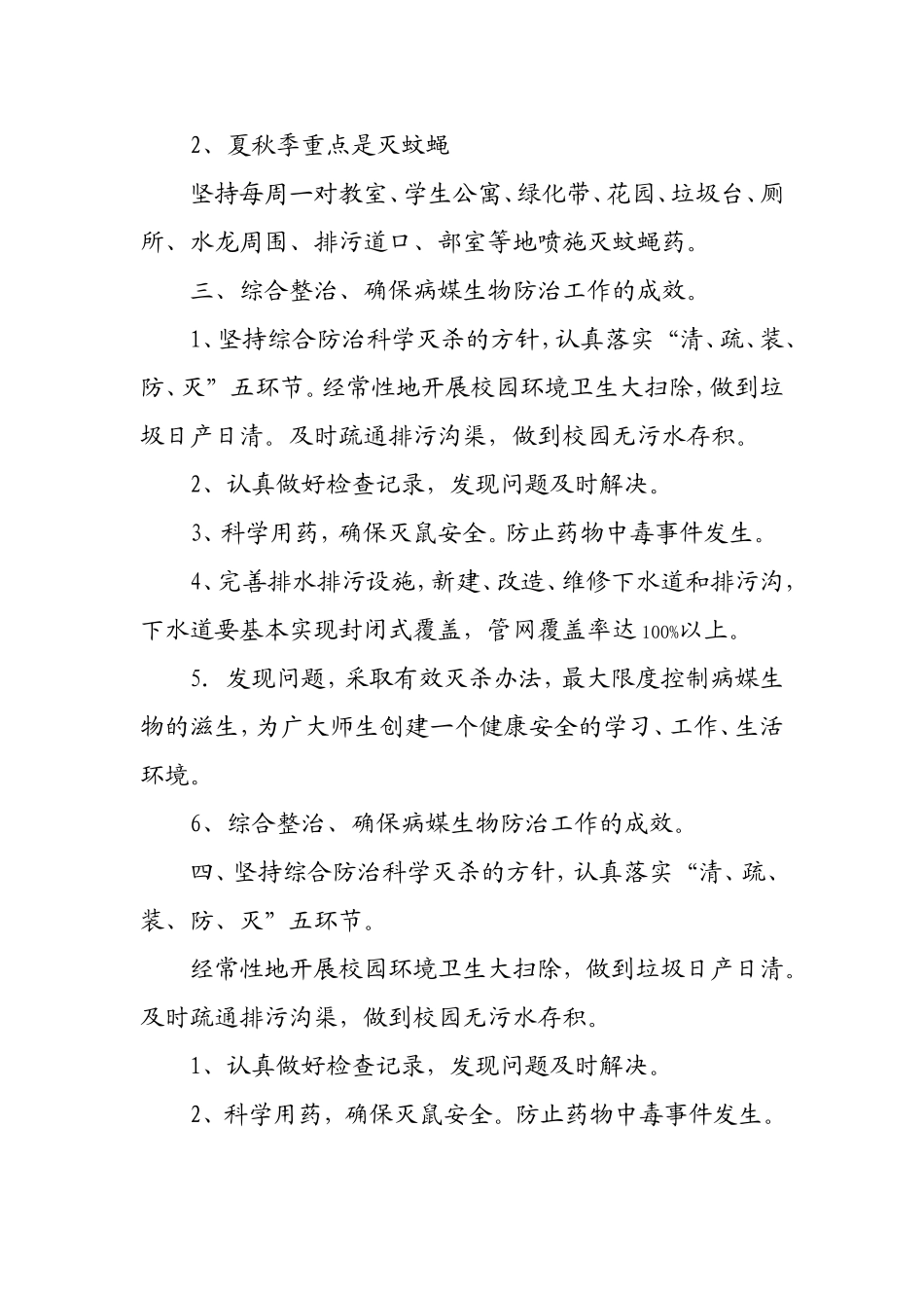 学校病媒生物防治工作计划_第2页