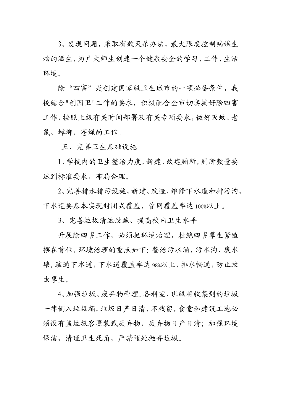 学校病媒生物防治工作计划_第3页
