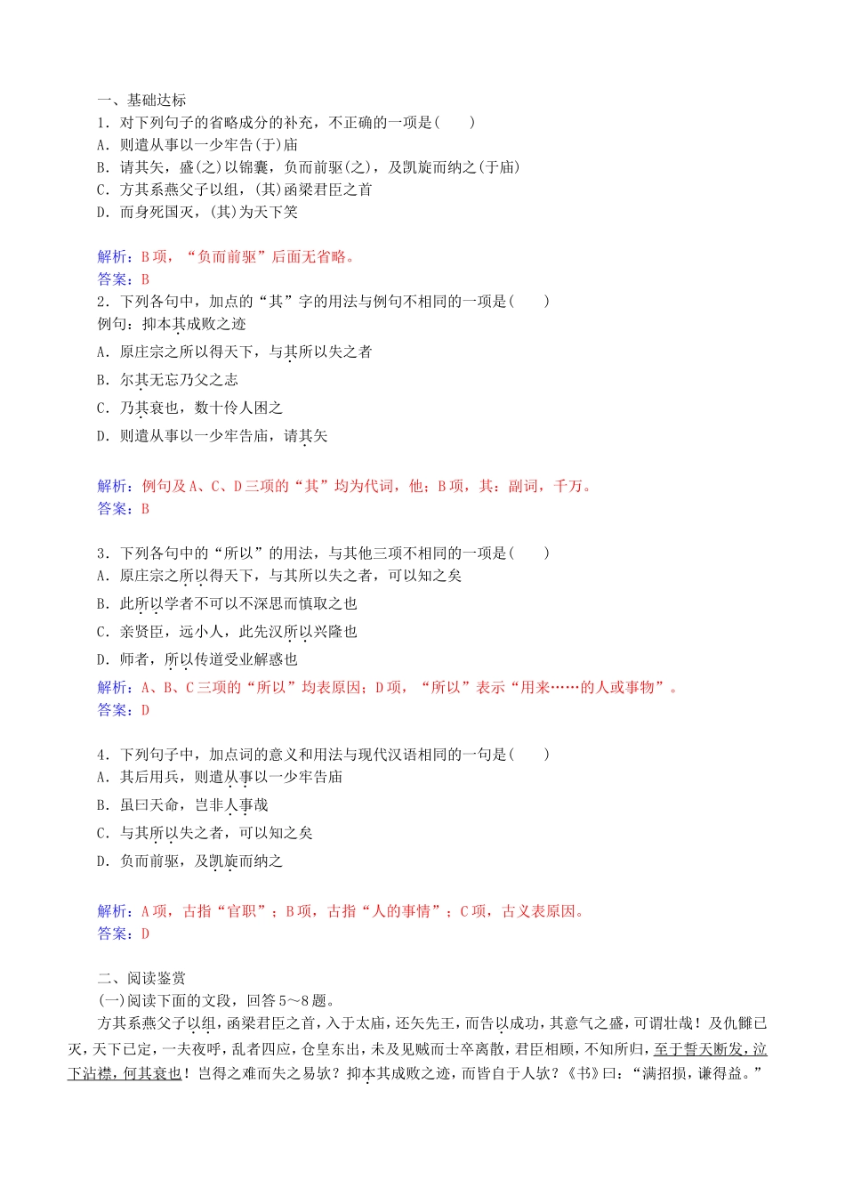 《伶官传序》课堂讲义_第1页