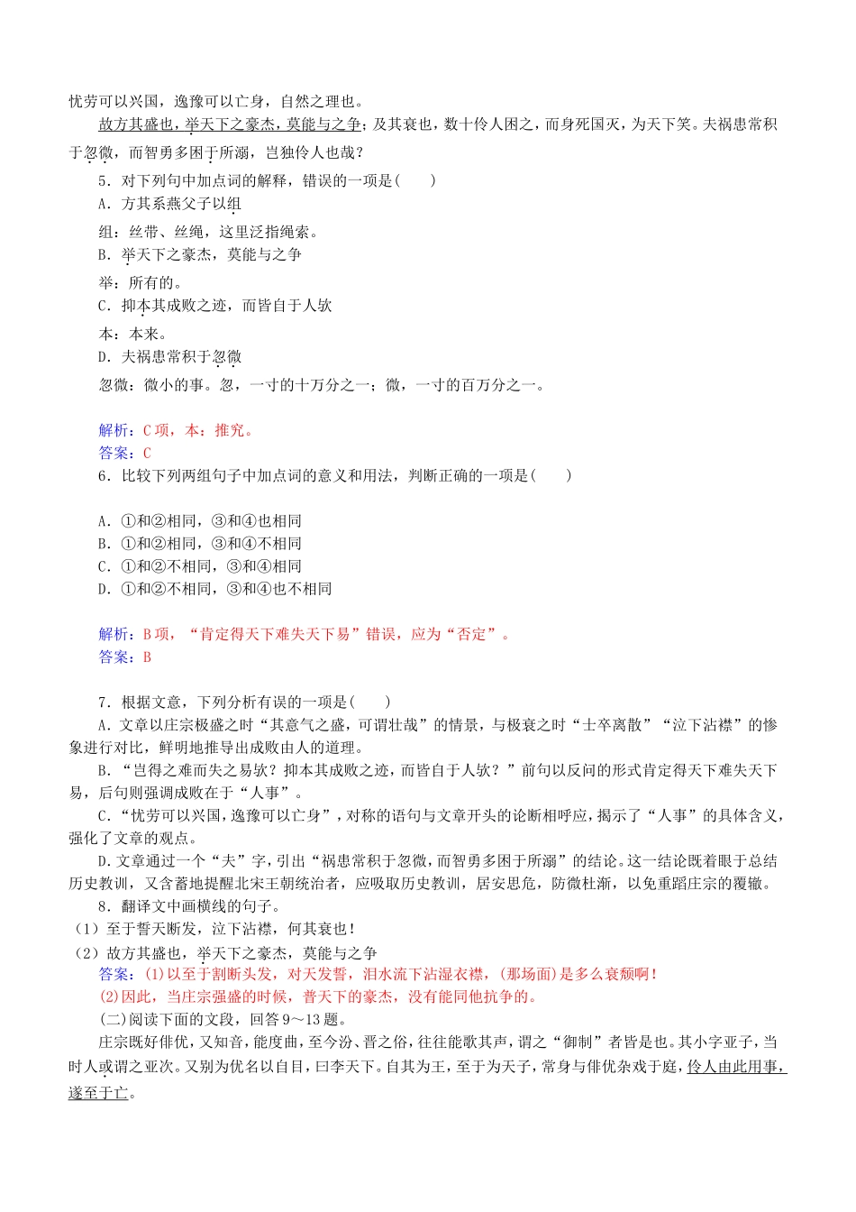 《伶官传序》课堂讲义_第2页