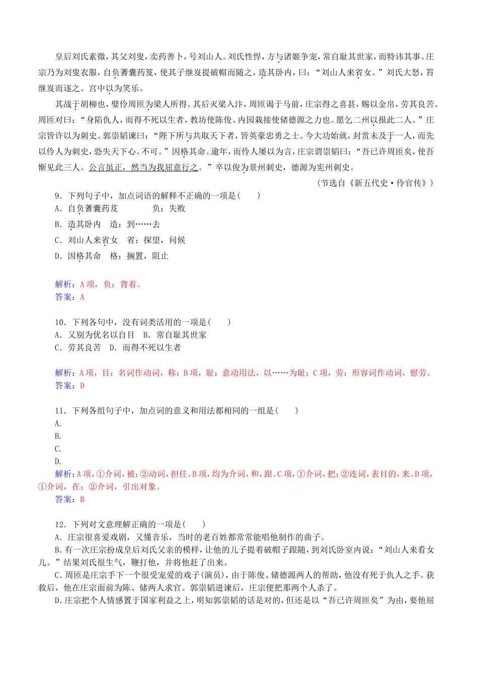 《伶官传序》课堂讲义_第3页
