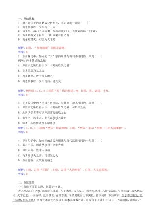 《伶官传序》课堂讲义