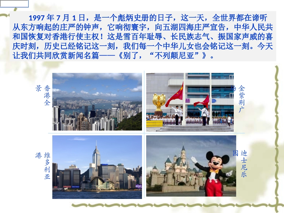 《短新闻两篇·别了，“不列颠尼亚”》课件_第2页