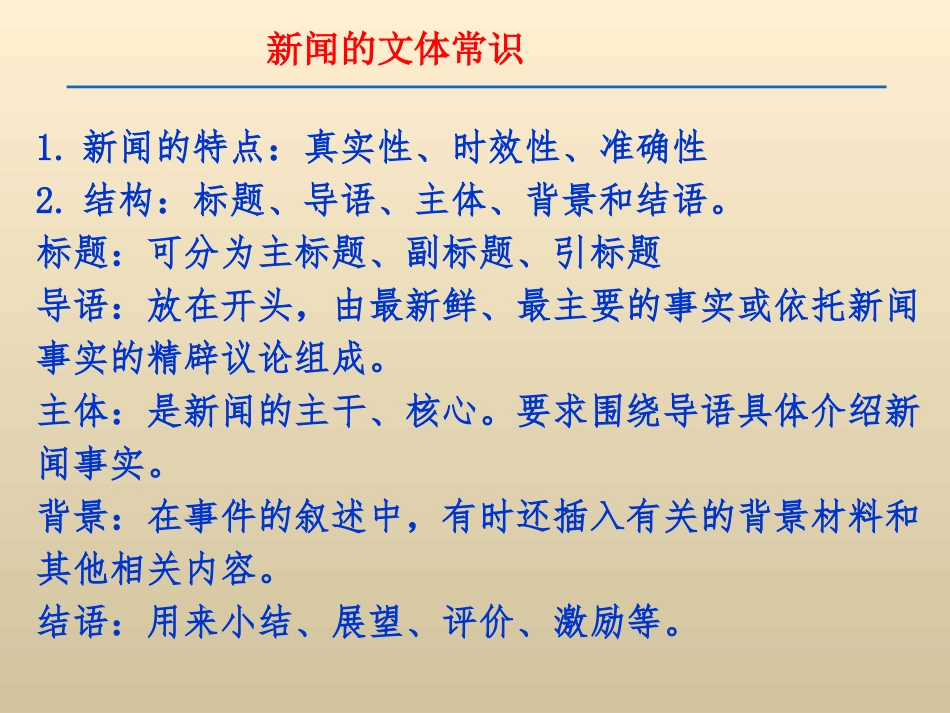 《短新闻两篇·别了，“不列颠尼亚”》课件_第3页