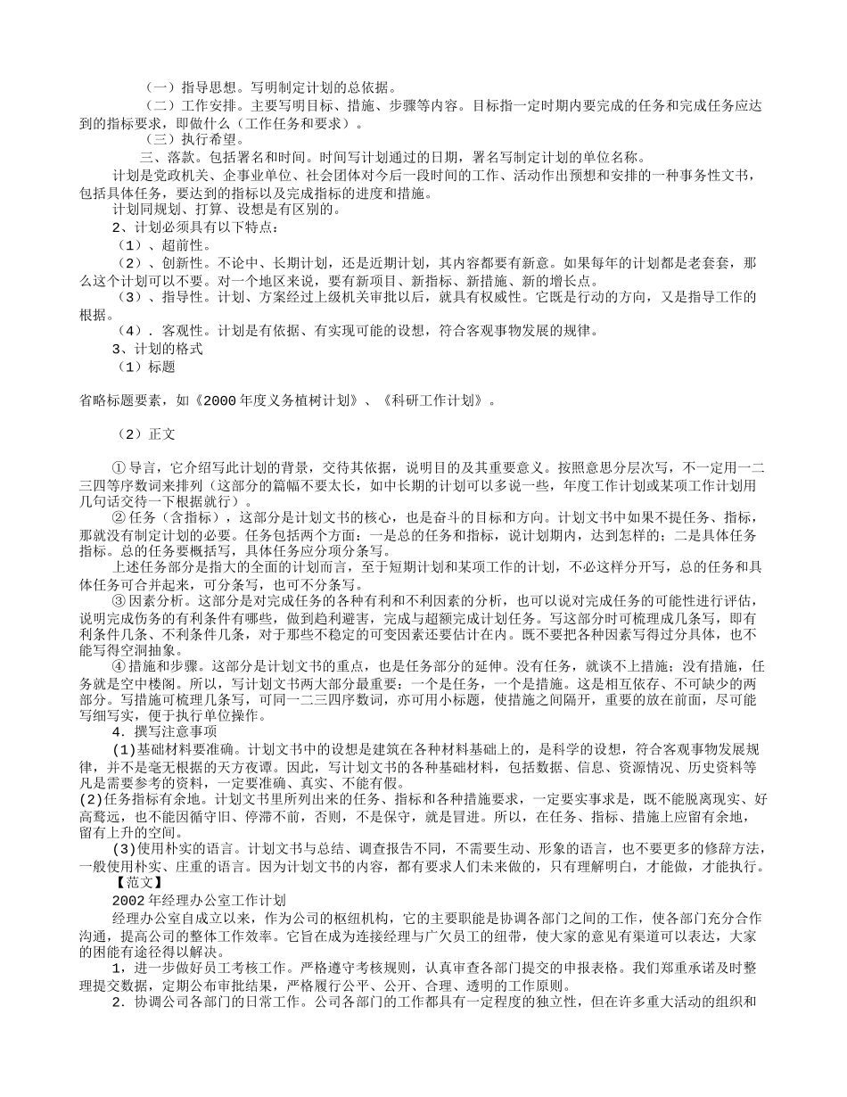 怎样写工作计划(共6篇)_第3页