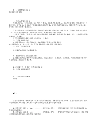 怎样写工作计划(共6篇)