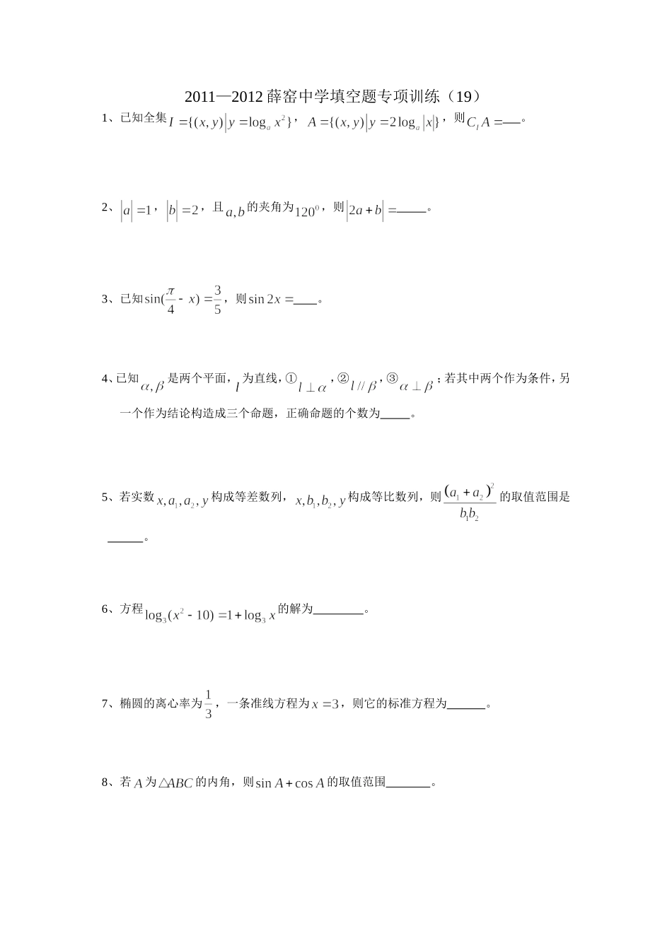 小题综合练习19_第1页