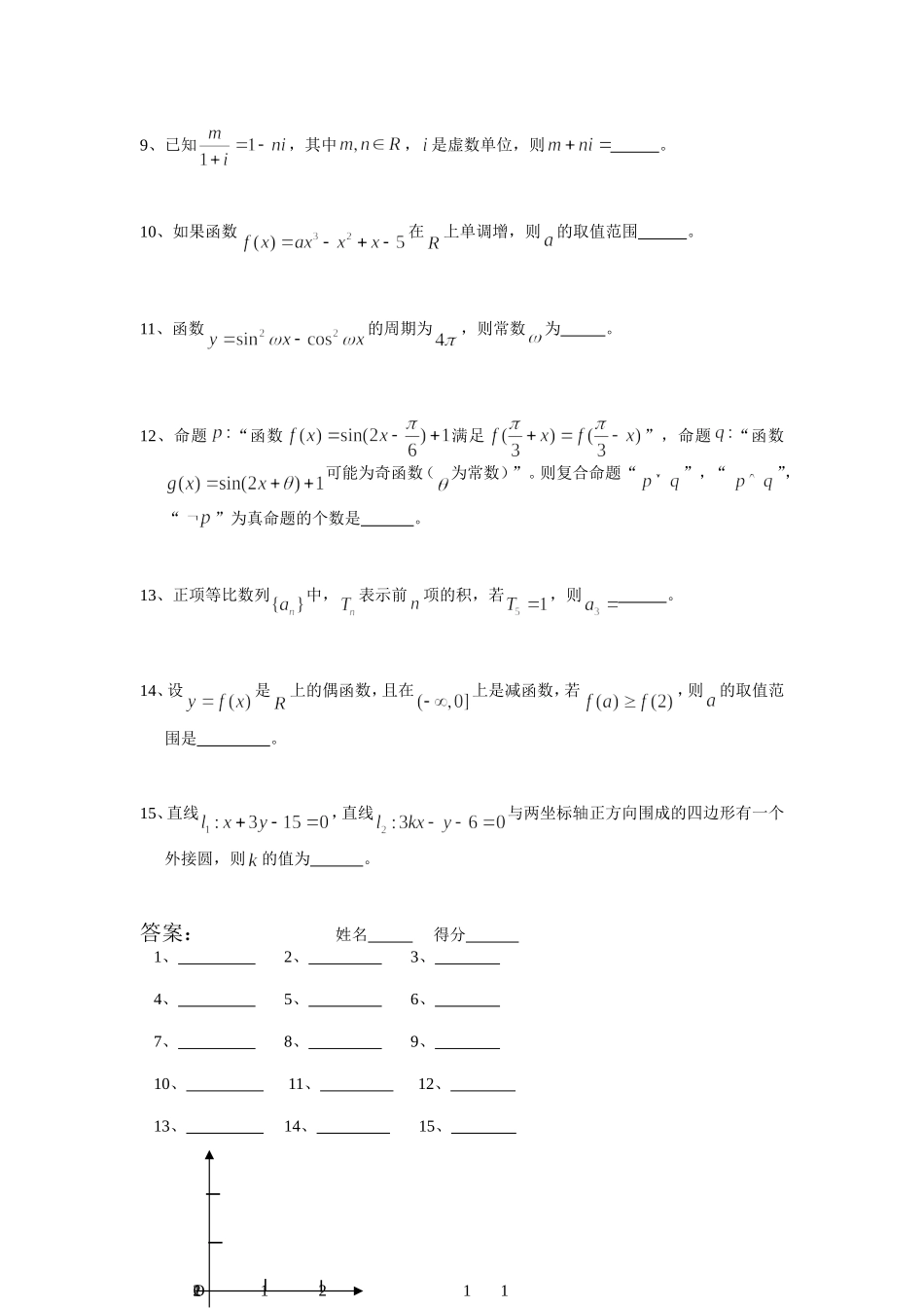 小题综合练习19_第2页