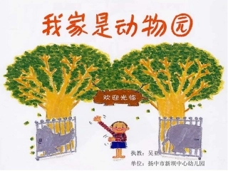 我家是动物园
